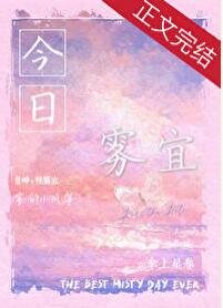 吻风筝/今日雾宜