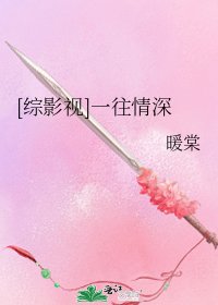 [综影视]一往情深