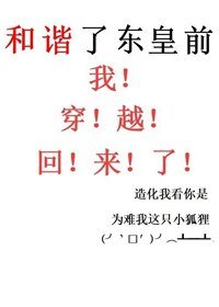 娶到東皇前我穿回來了